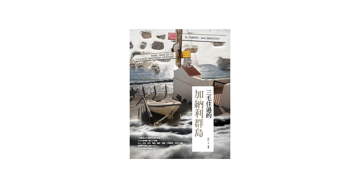 三毛住過的加納利群島 | 拾書所