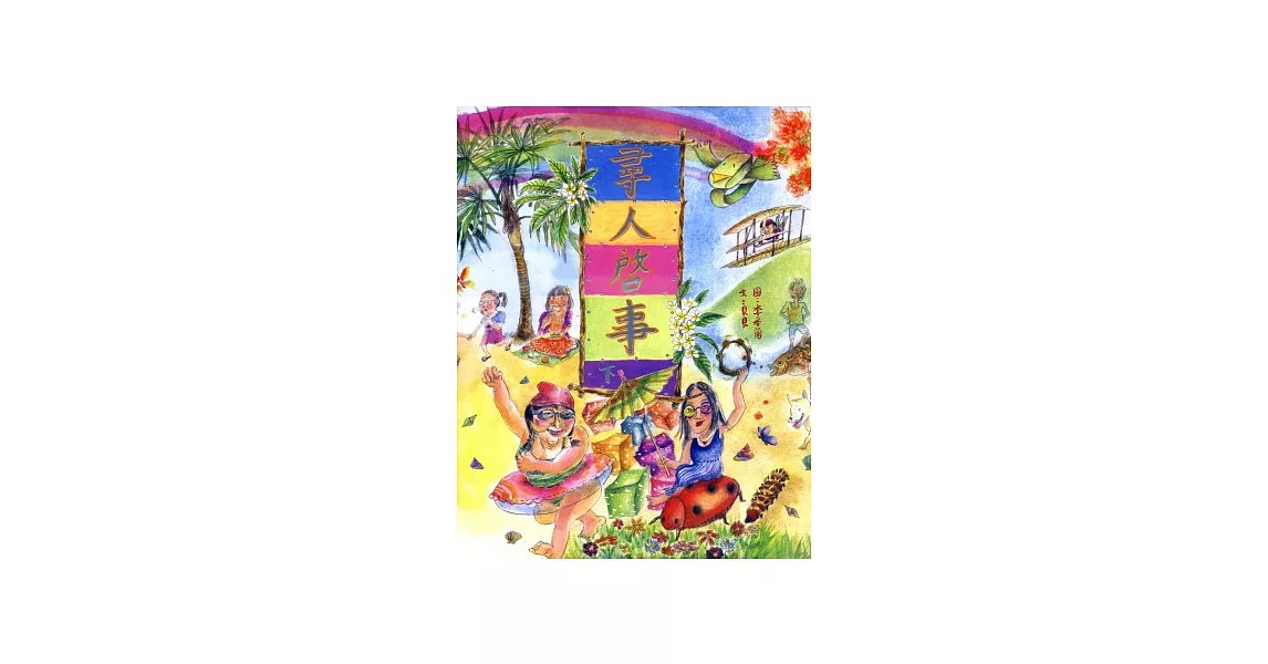 尋人啟事（下）