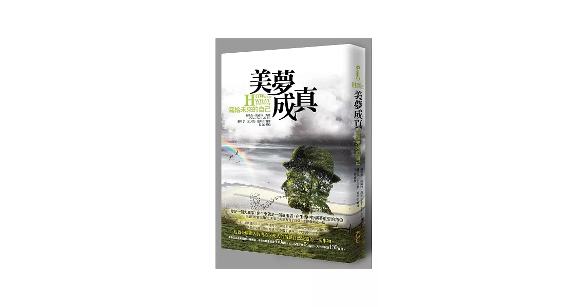 美夢成真：寫給未來的自己 | 拾書所