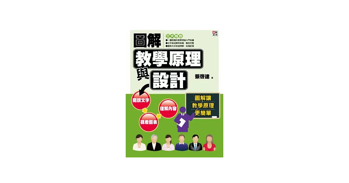 圖解教學原理與設計