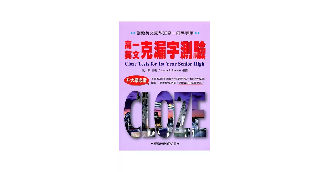 高一英文克漏字測驗 | 拾書所