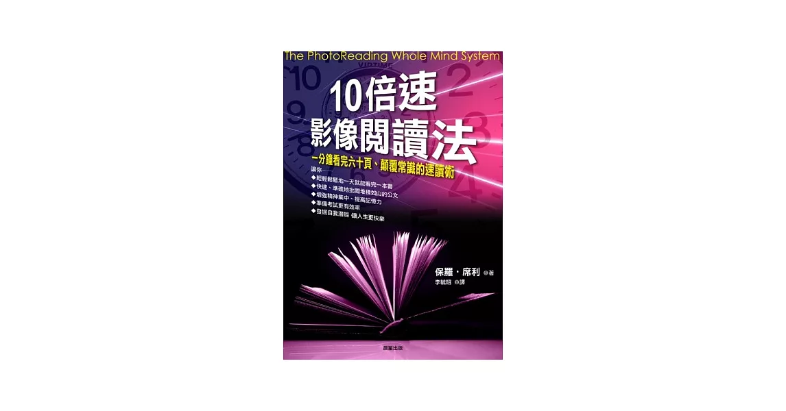 10倍速影像閱讀法(新版) | 拾書所