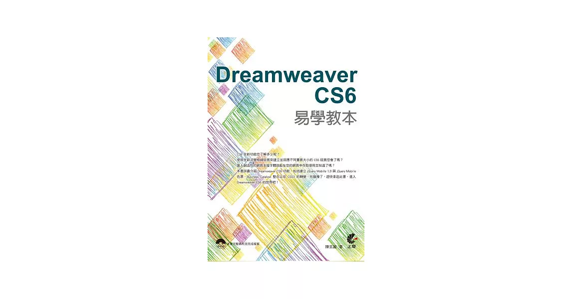 Dreamweaver CS6 易學教本(附光碟) | 拾書所