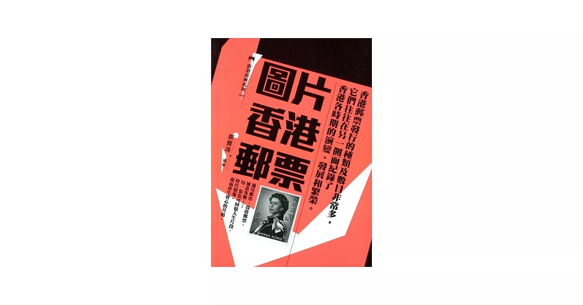 圖片香港郵票 | 拾書所