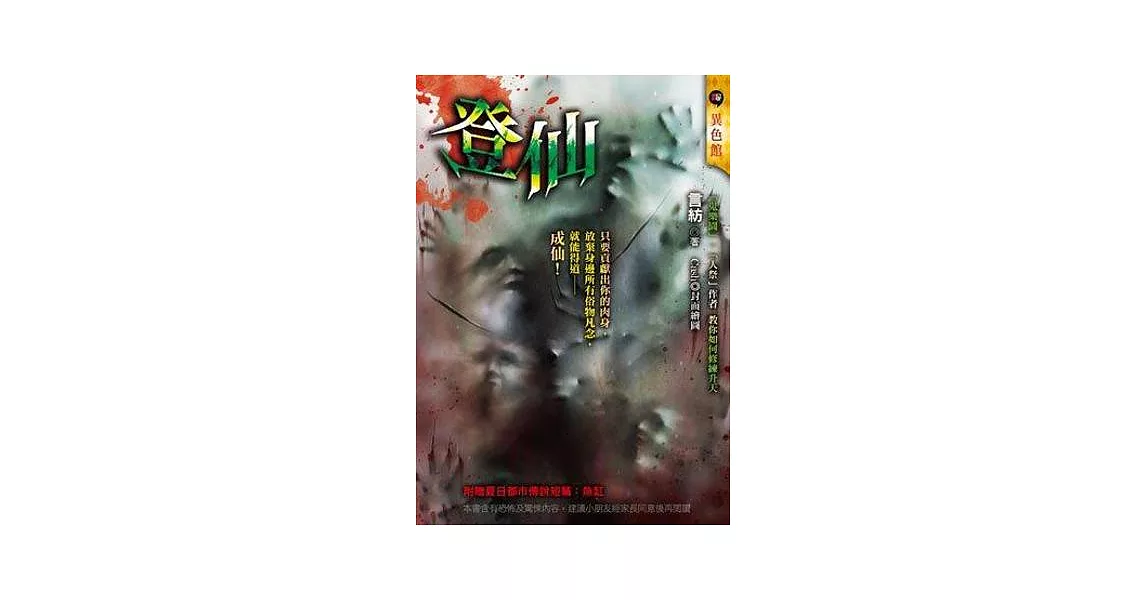 異色：登仙 | 拾書所