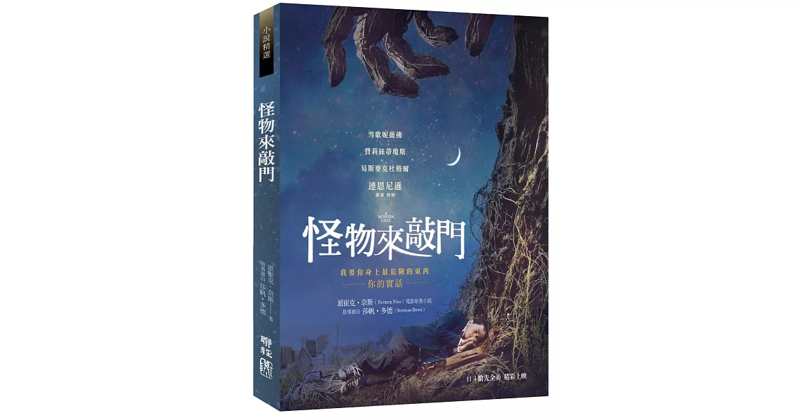 怪物來敲門 | 拾書所