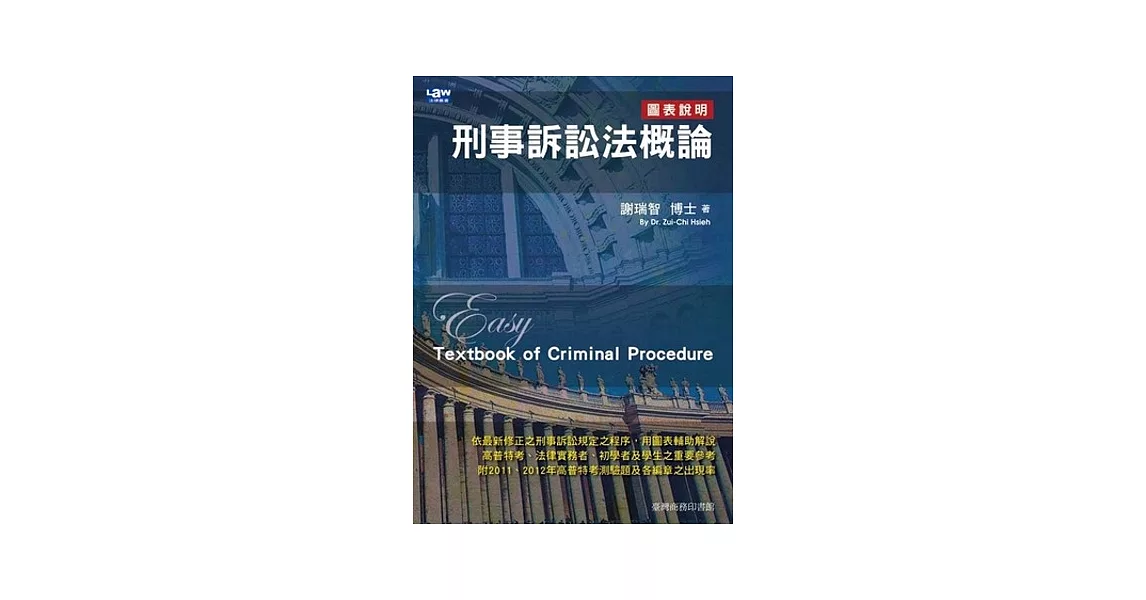 刑事訴訟法概論