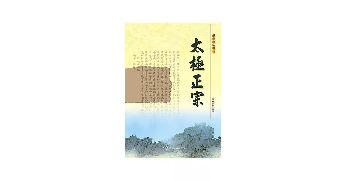 太極正宗 | 拾書所