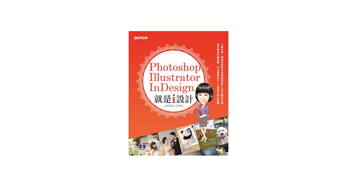 Photoshop X Illustrator X InDesign 就是i設計(適用CS6~CS5，附基礎影音教學、範例、試用版) | 拾書所