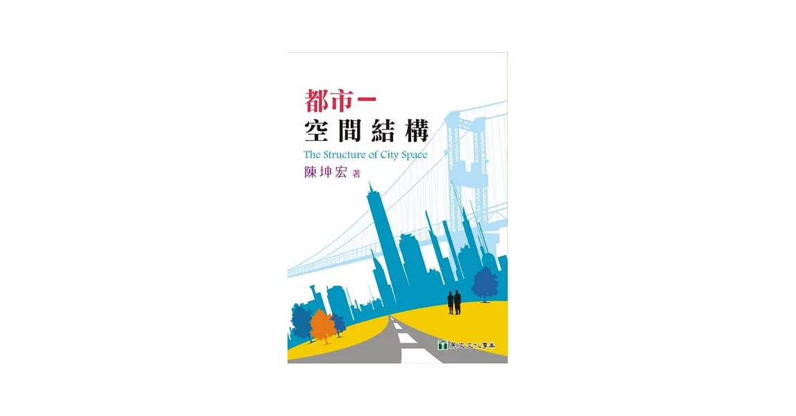 都市 空間結構 | 拾書所