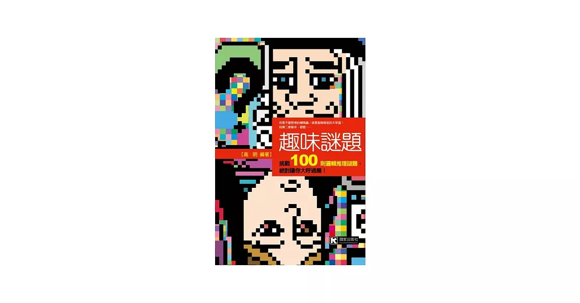 趣味謎題 | 拾書所