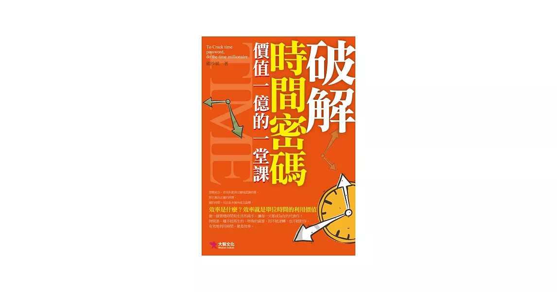 破解時間密碼 | 拾書所