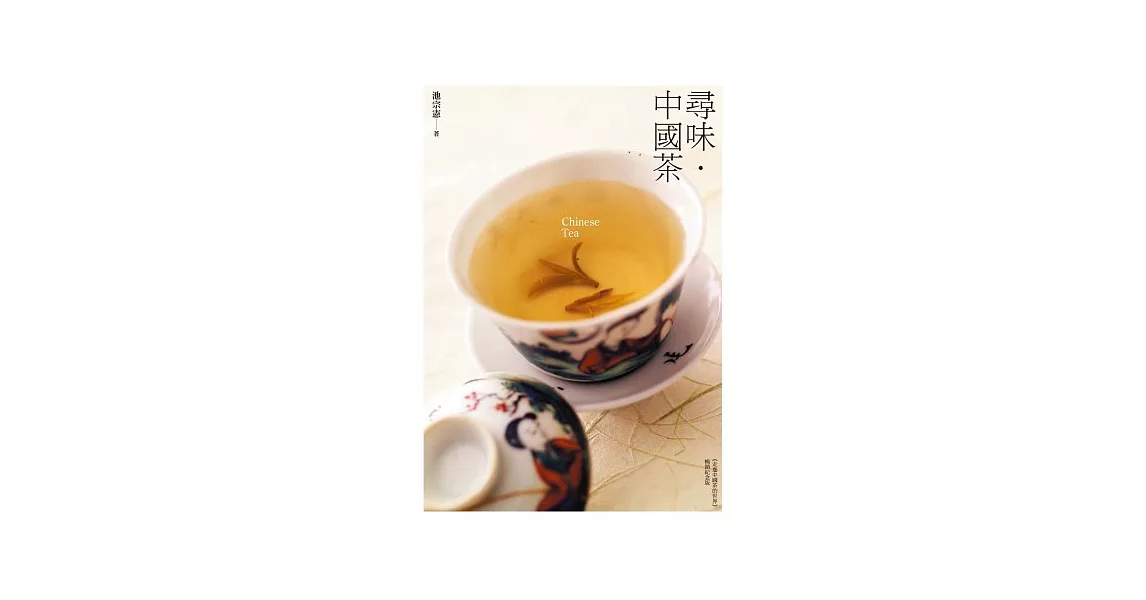 尋味．中國茶 | 拾書所