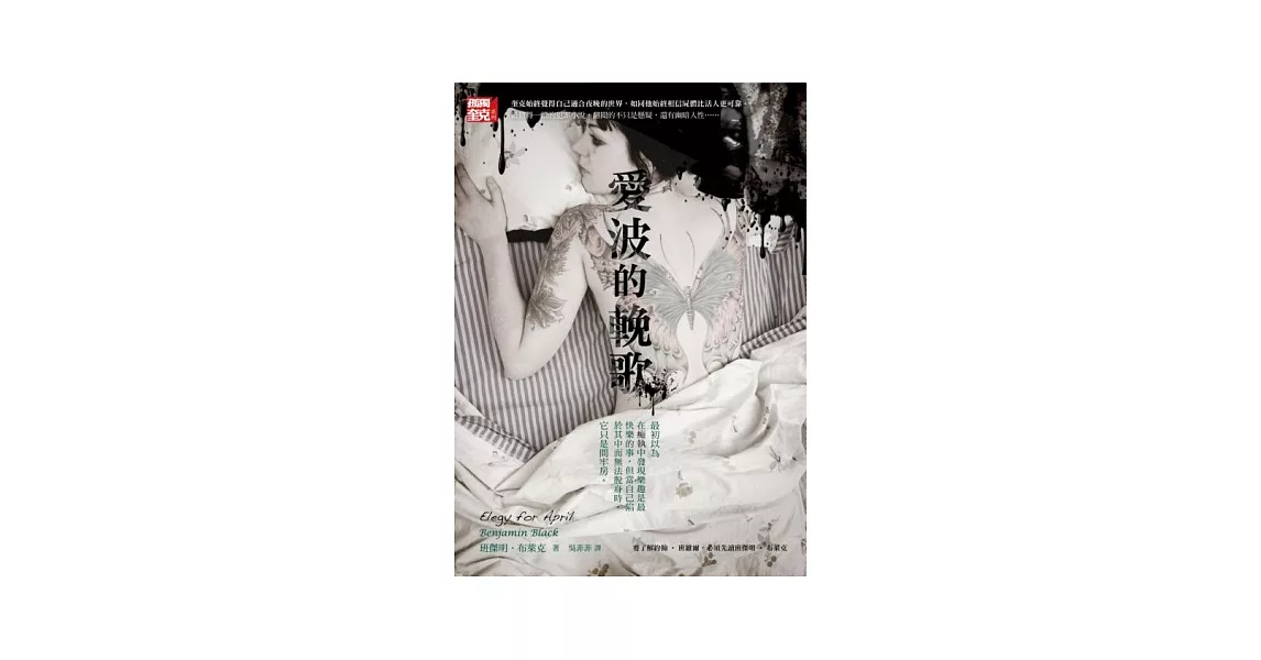 愛波的輓歌 | 拾書所