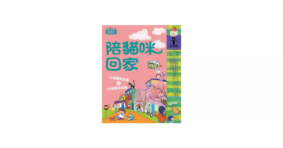 陪貓咪回家 | 拾書所