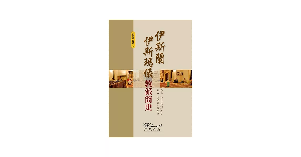 伊斯蘭伊斯瑪儀教派簡史 | 拾書所