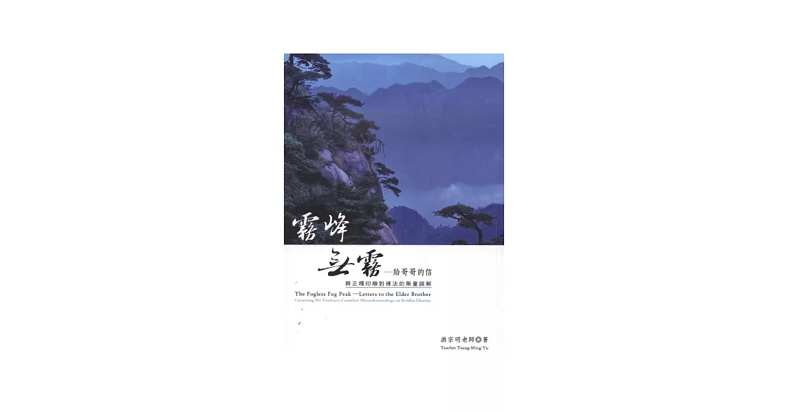 霧峰無霧：給哥哥的信 | 拾書所