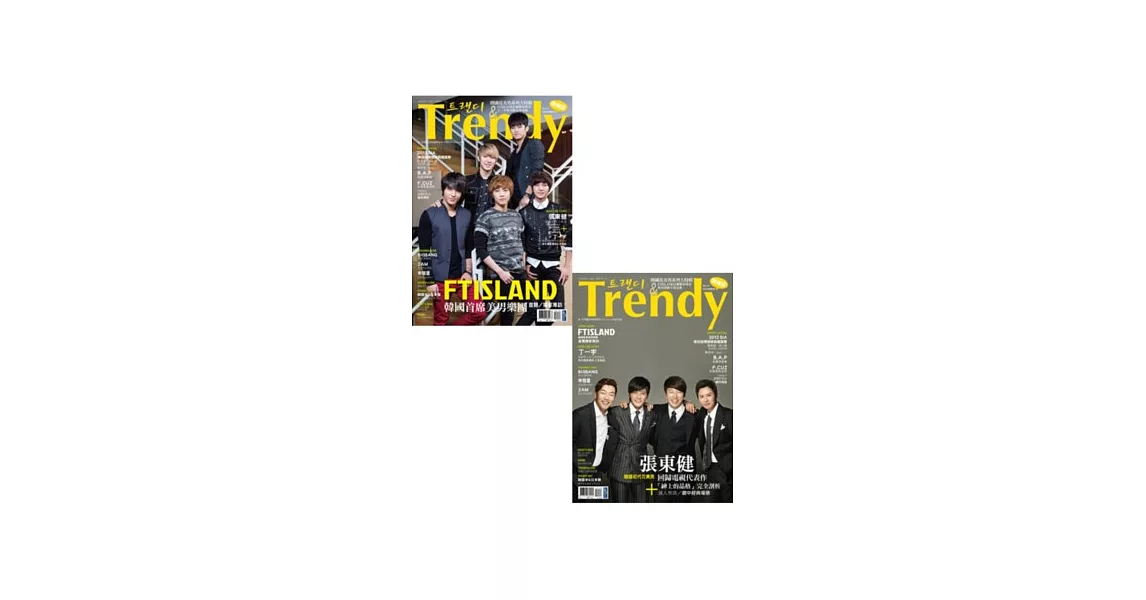 TRENDY偶像誌NO.41：韓國花美男系列大特輯-FTISLAND首爾獨家專訪&張東健紳士的品格 | 拾書所