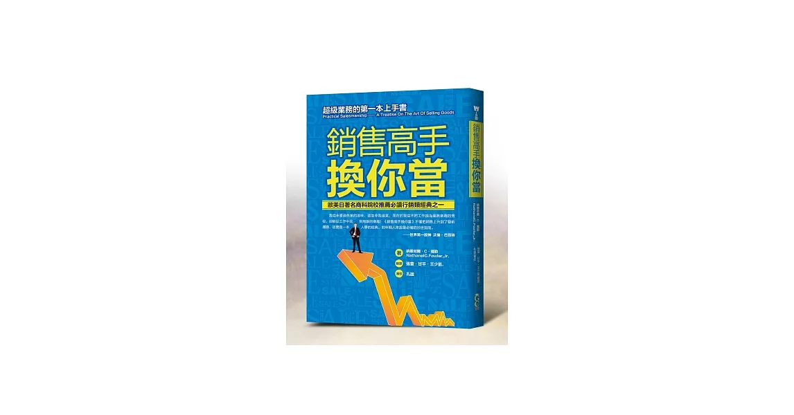 銷售高手換你當：超級業務的第一本上手書 | 拾書所