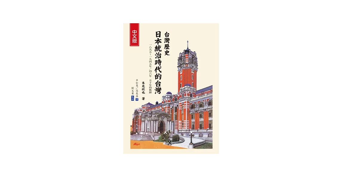 台灣歷史 日本統治時代的台灣 | 拾書所