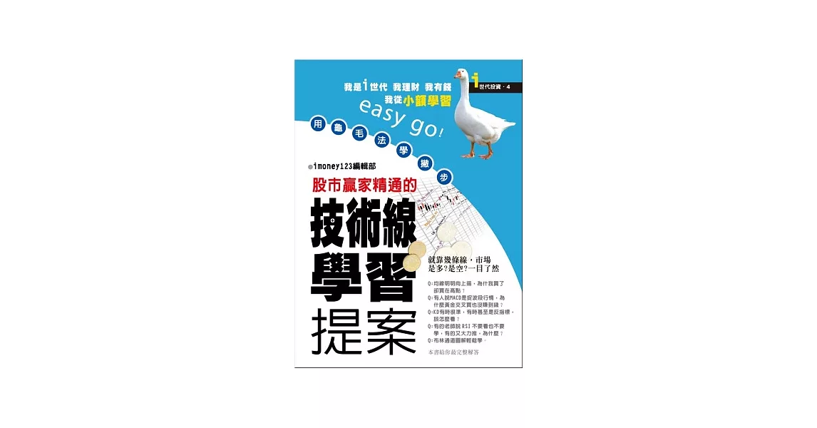 股市贏家精通的技術線學習提案 | 拾書所