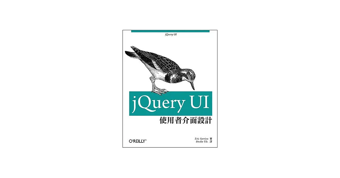 jQuery UI使用者介面設計 | 拾書所