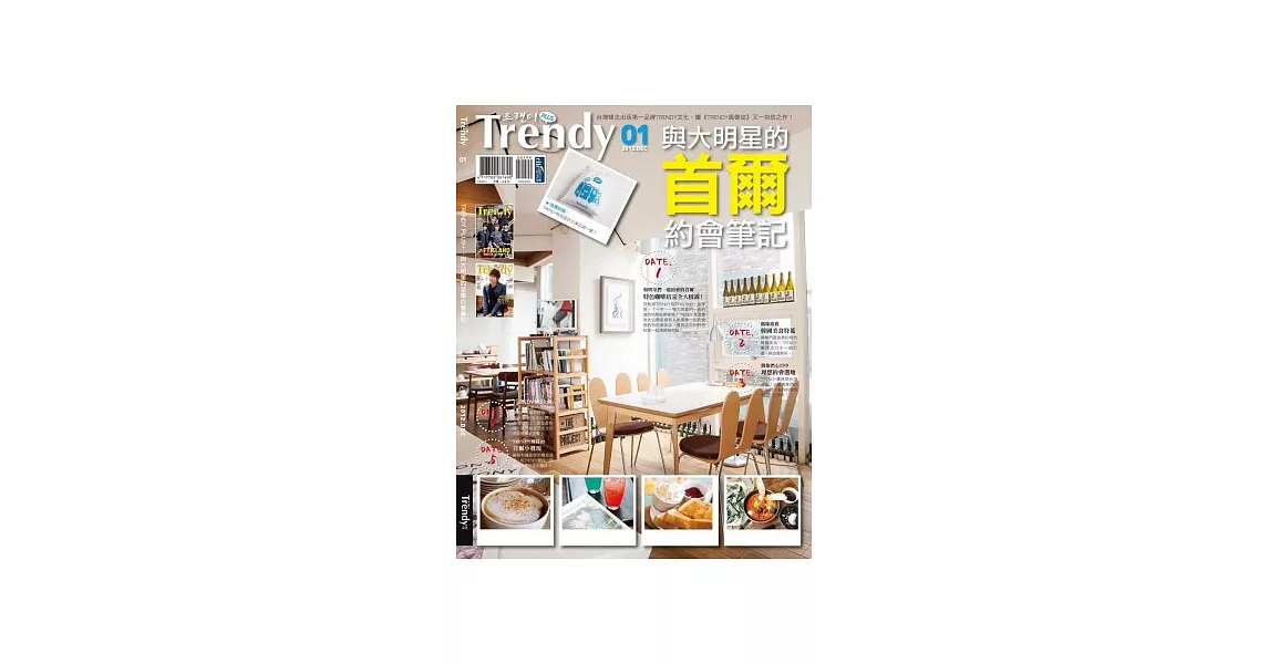 TRENDY PLUS +：與大明星的首爾約會筆記 | 拾書所