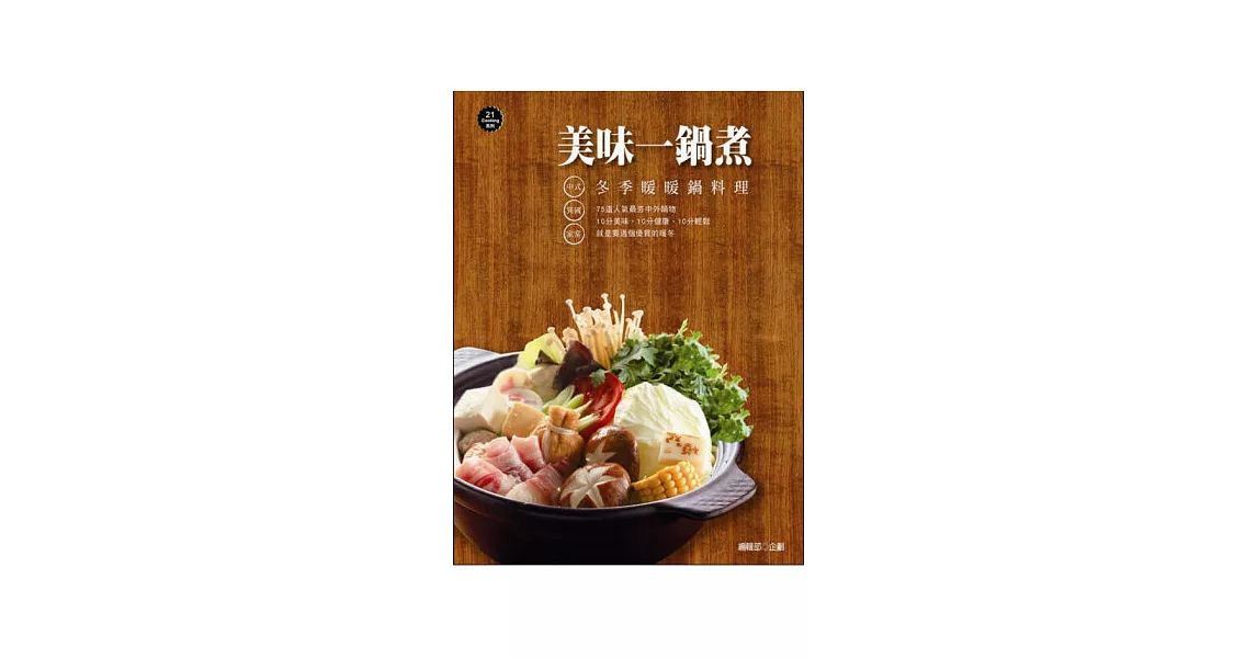 美味一鍋煮 | 拾書所