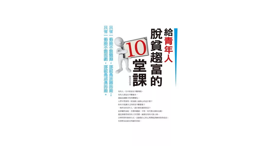 給青年人脫貧趨富的10堂課 | 拾書所