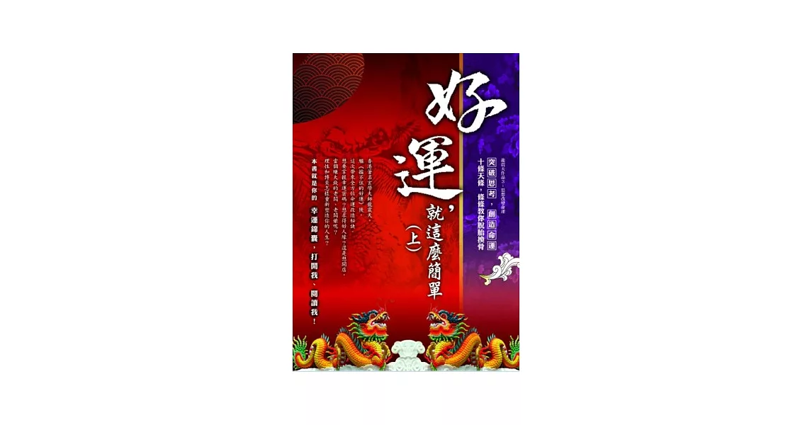 好運，就這麼簡單（上） | 拾書所