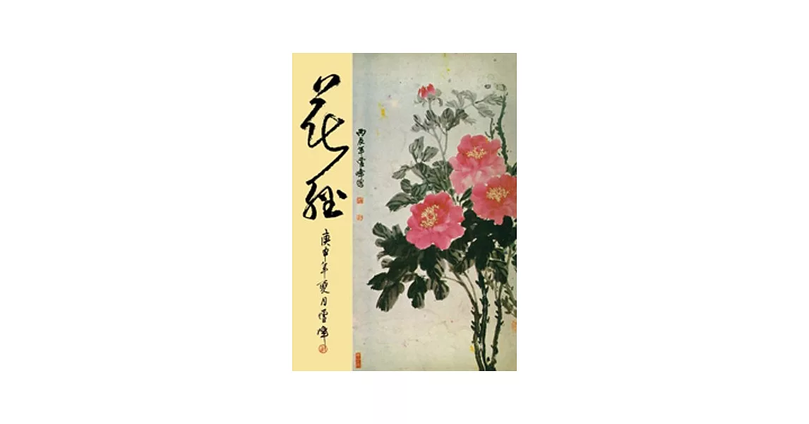 百花寫生集(POD) | 拾書所