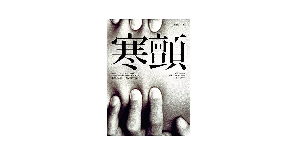 寒顫 | 拾書所