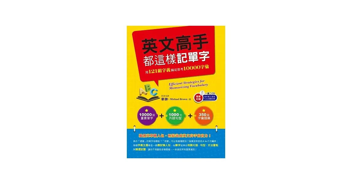 英文高手都這樣記單字(1書2CD) | 拾書所