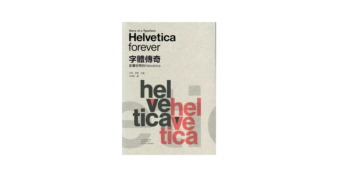 字體傳奇：影響世界的Helvetica | 拾書所