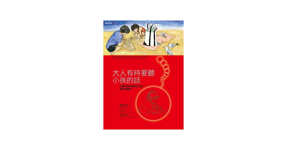 大人有時要聽小孩的話 | 拾書所