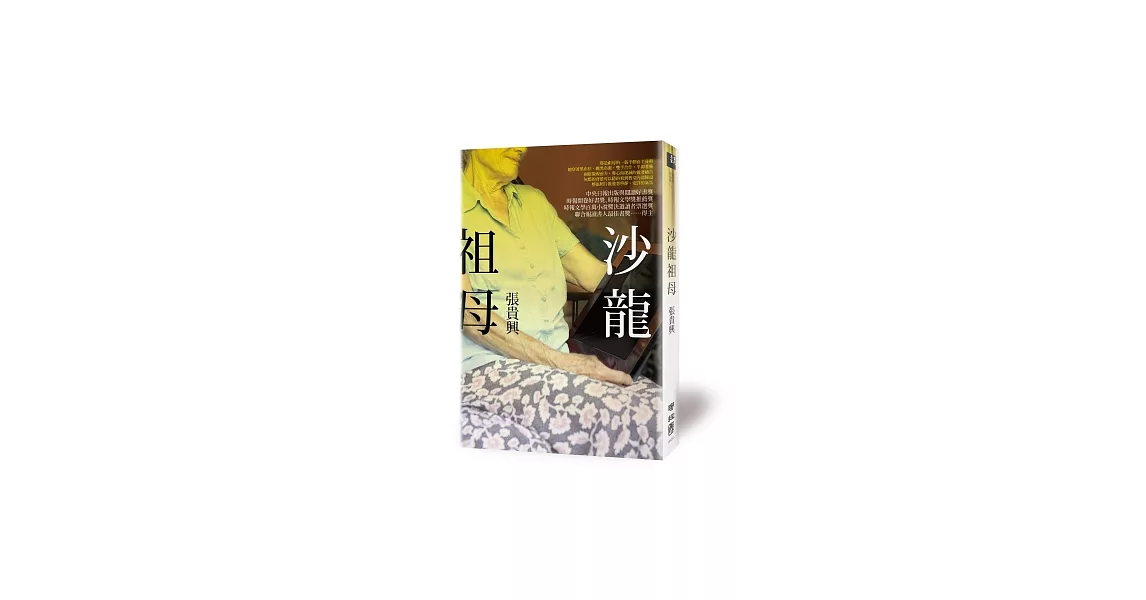 沙龍祖母 | 拾書所