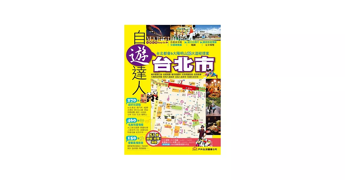 台北市自遊達人 | 拾書所