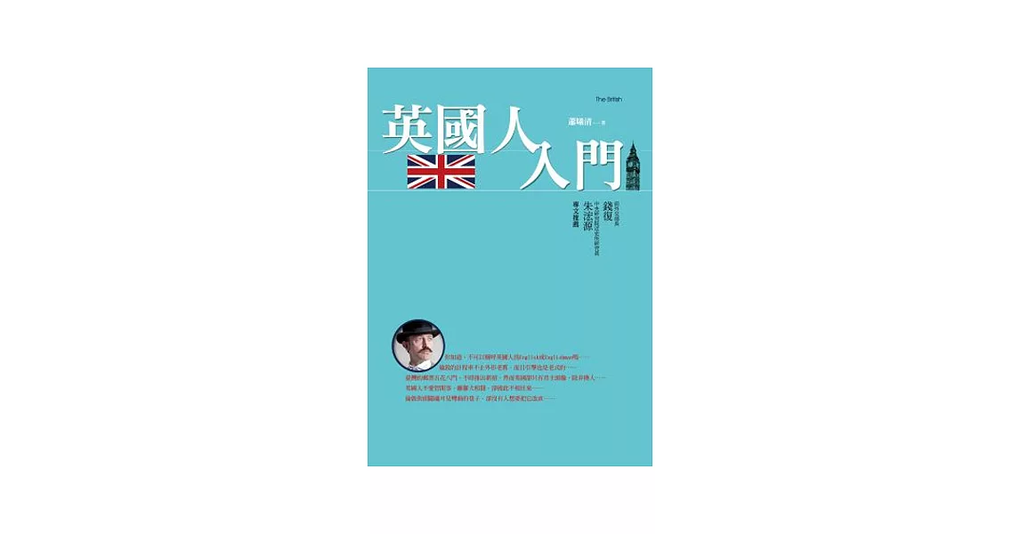 英國人入門(2版) | 拾書所