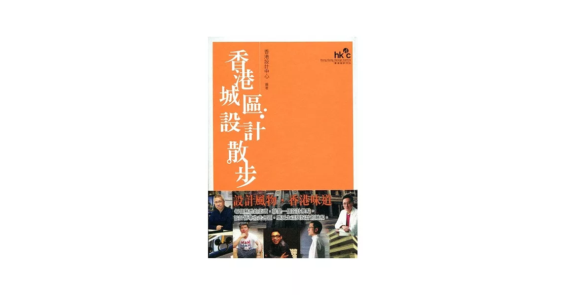 香港城區設計散步 | 拾書所