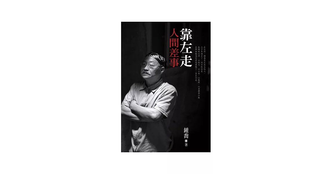 靠左走：人間差事 | 拾書所