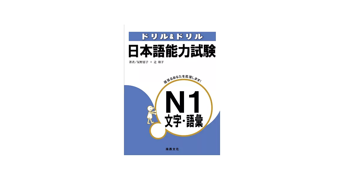 日本語能力試驗N1文字．語彙 | 拾書所