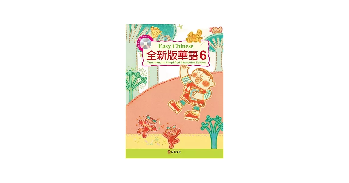 全新版華語 Easy Chinese 第六冊(加註簡體字版)附電子教科書 | 拾書所