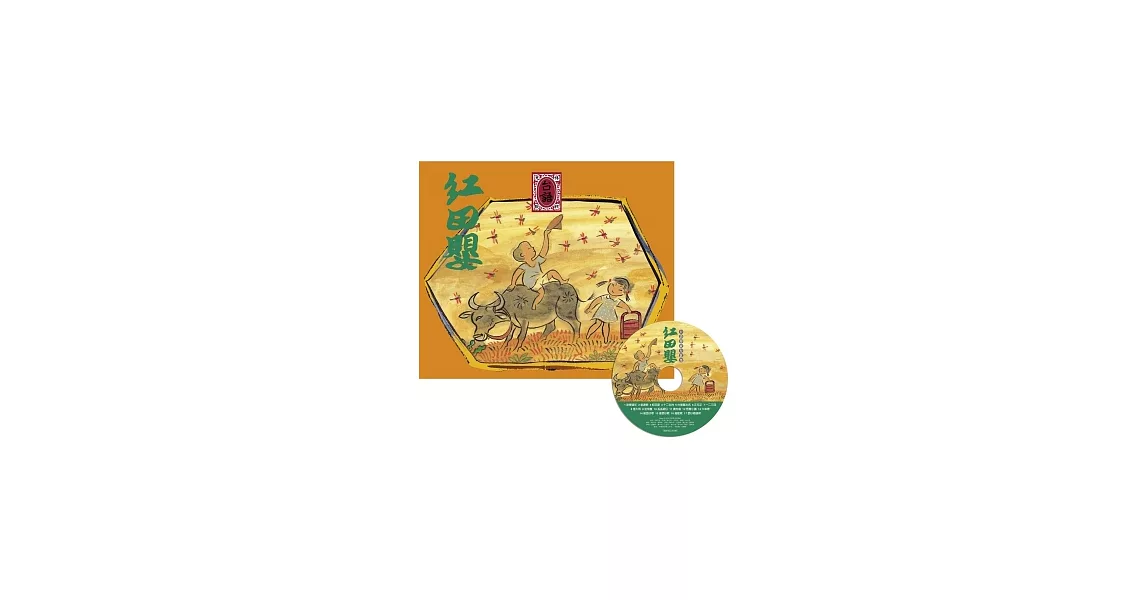 紅田嬰．台語傳統兒歌集（附CD） | 拾書所