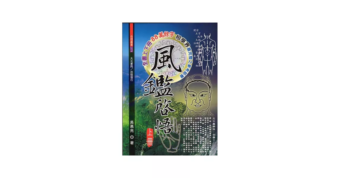 風鑑啟悟(上+下) | 拾書所