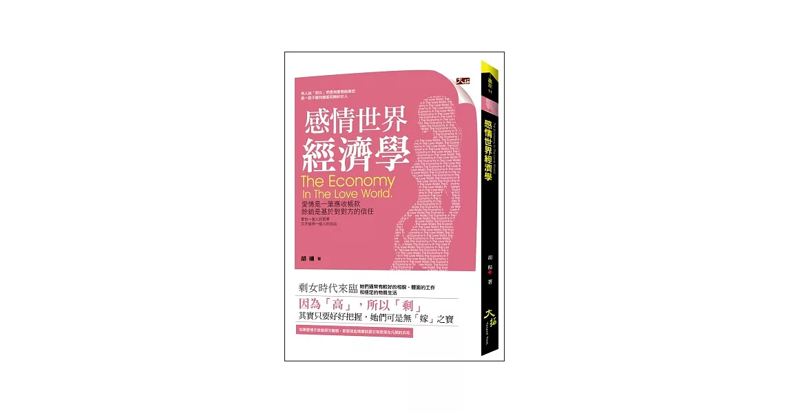 感情世界經濟學 | 拾書所