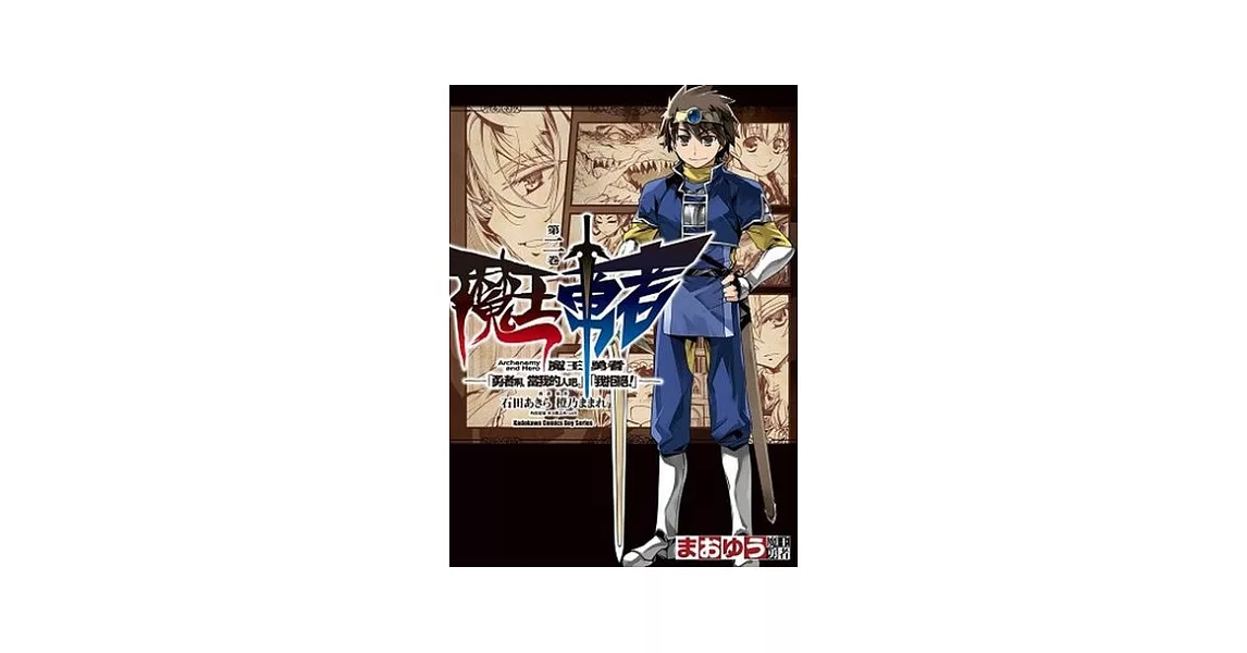 魔王勇者「勇者啊，當我的人吧。」「我拒絕！」 02 | 拾書所