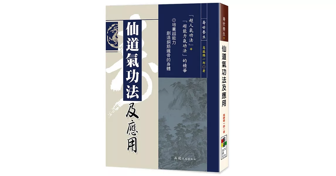 仙道氣功法及應用 | 拾書所