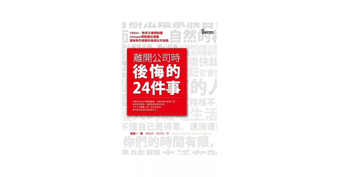 離開公司時後悔的24件事