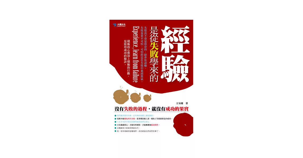 經驗，是從失敗學來的 | 拾書所