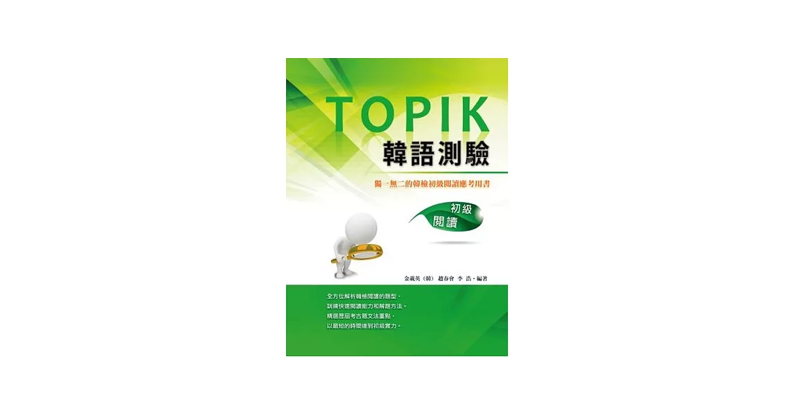 TOPIK韓語測驗~初級閱讀 | 拾書所